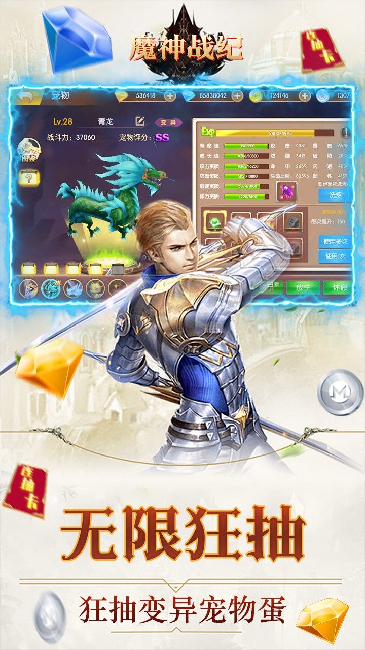 魔神战纪手游