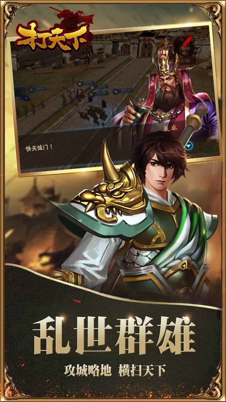 打天下送神将手游