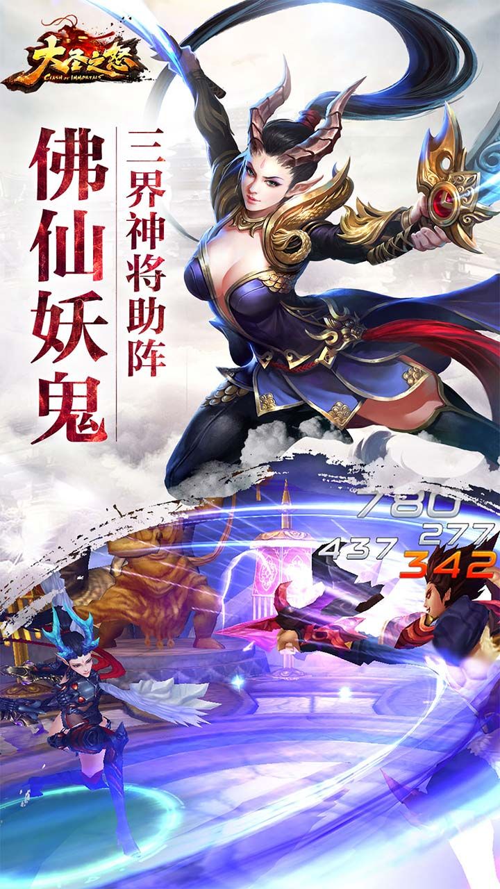 大圣之怒BT全新福利手游