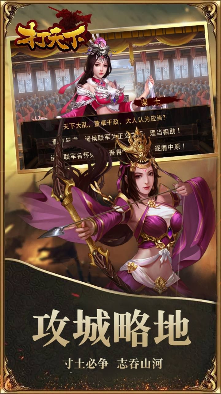 打天下送神将手游