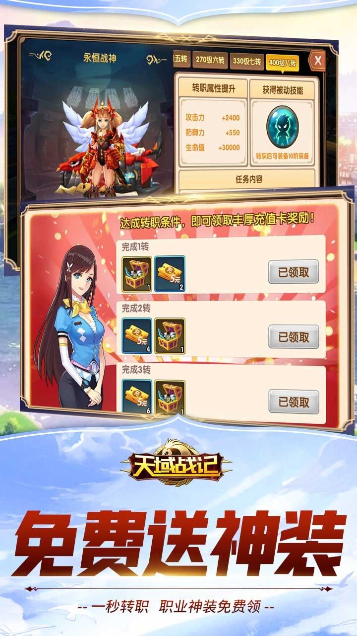 天域战记BT无限送充值手游