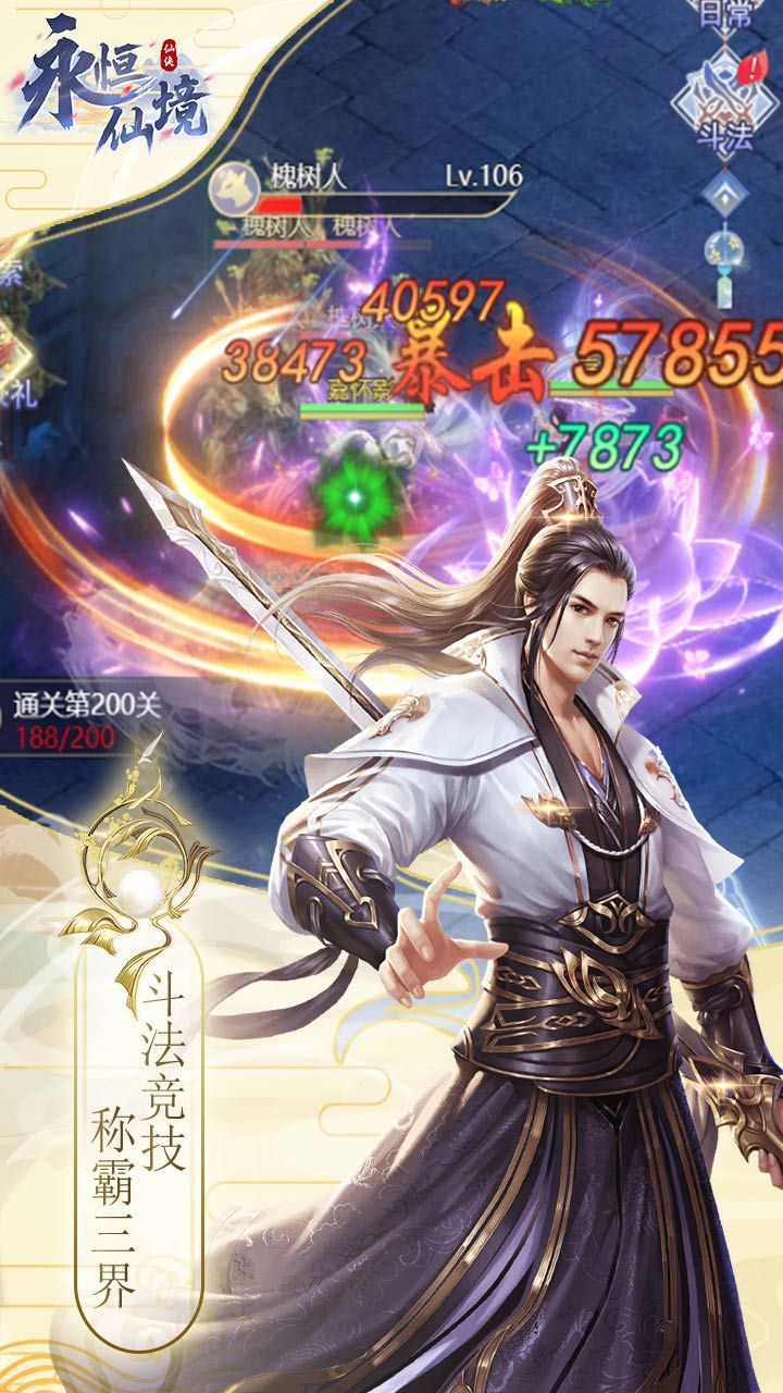 永恒仙途H5手游