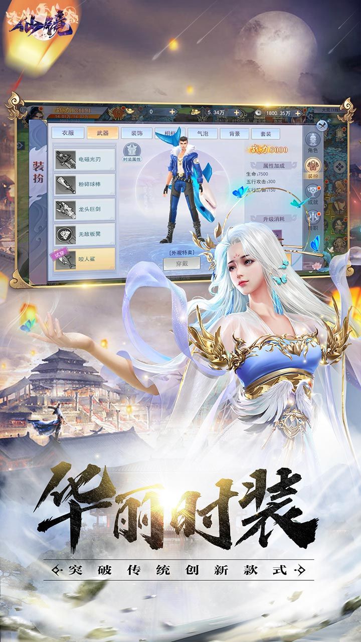 修仙OL手游