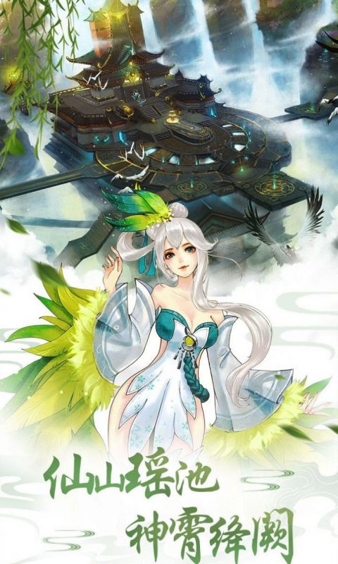 青云仙侠决手游