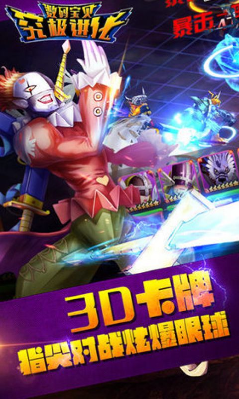 数码宝贝之究极进化手游