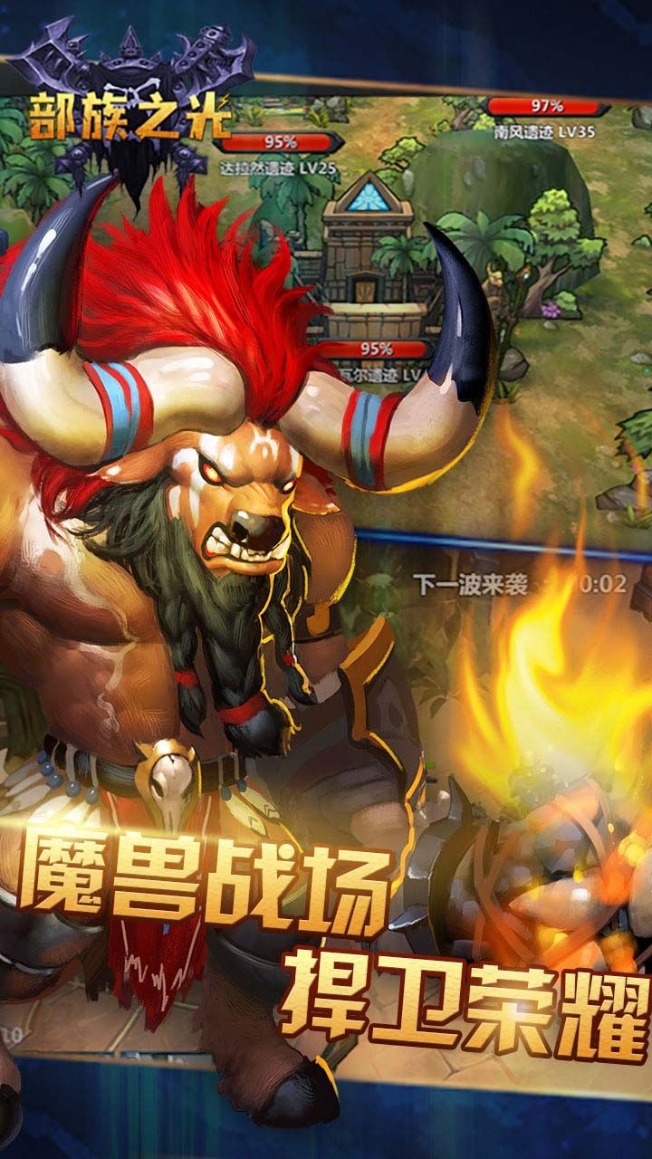 部族之光BT手游