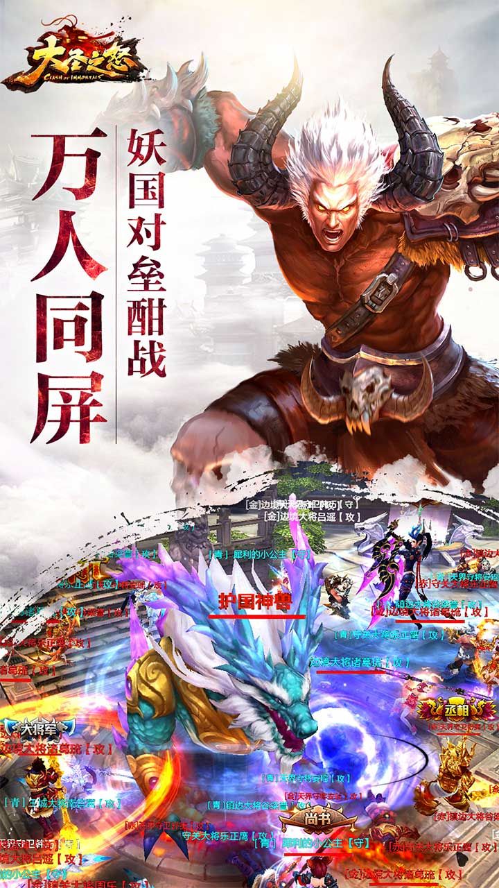 大圣之怒BT全新福利手游