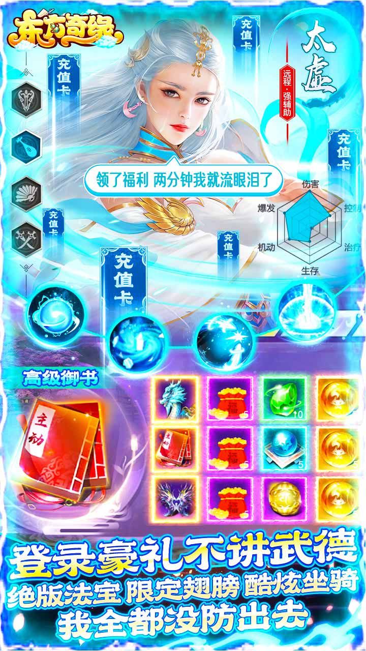 东方奇缘bt手游