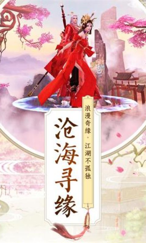 仗剑问仙手游