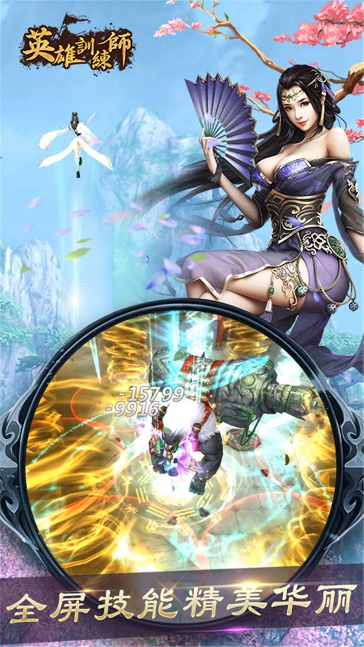 英雄训练师OL手游