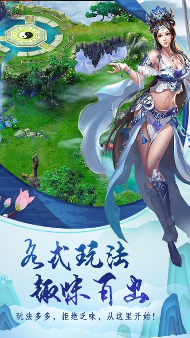 天仙变纵横四海手游