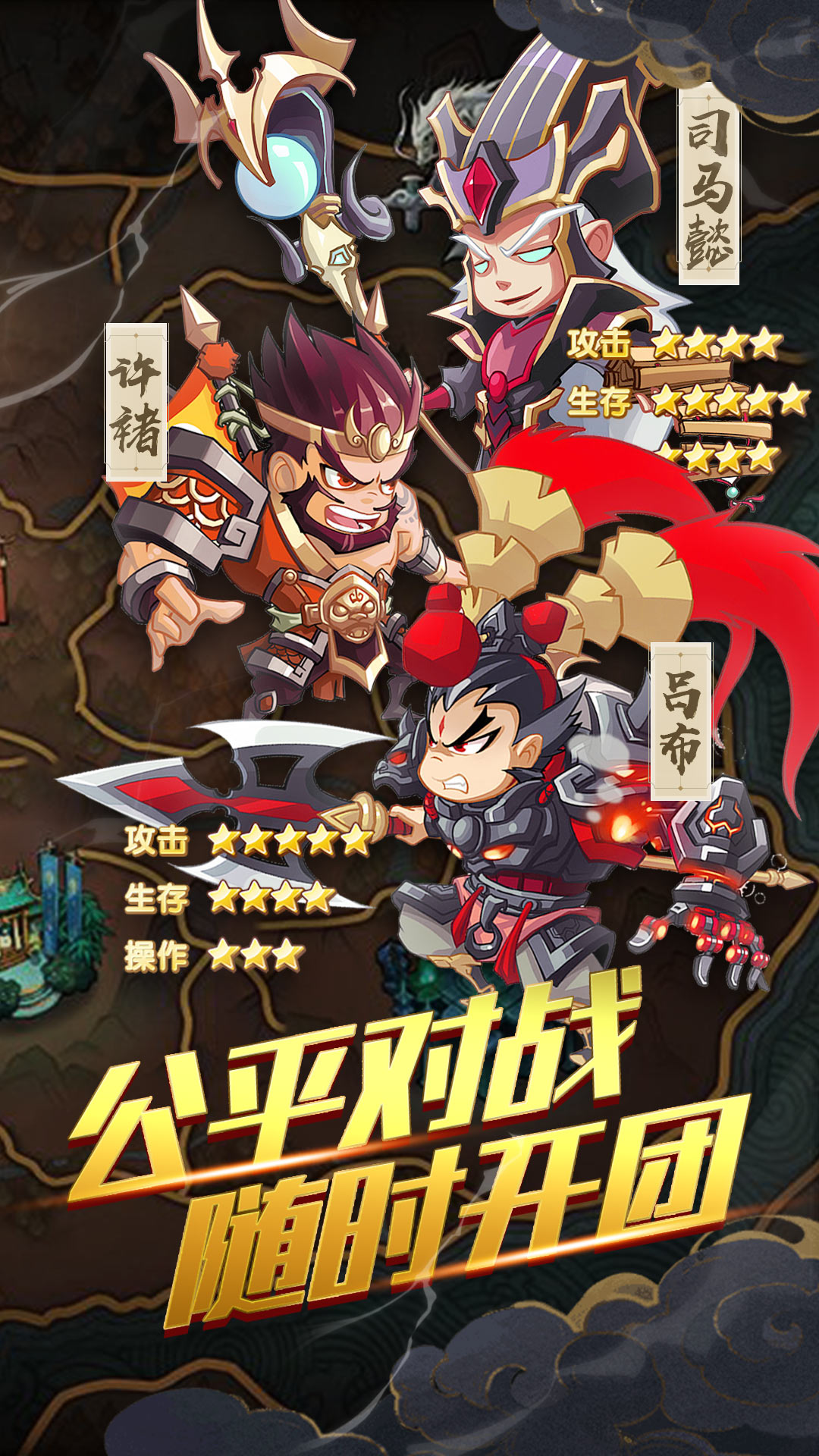 放置三国手游