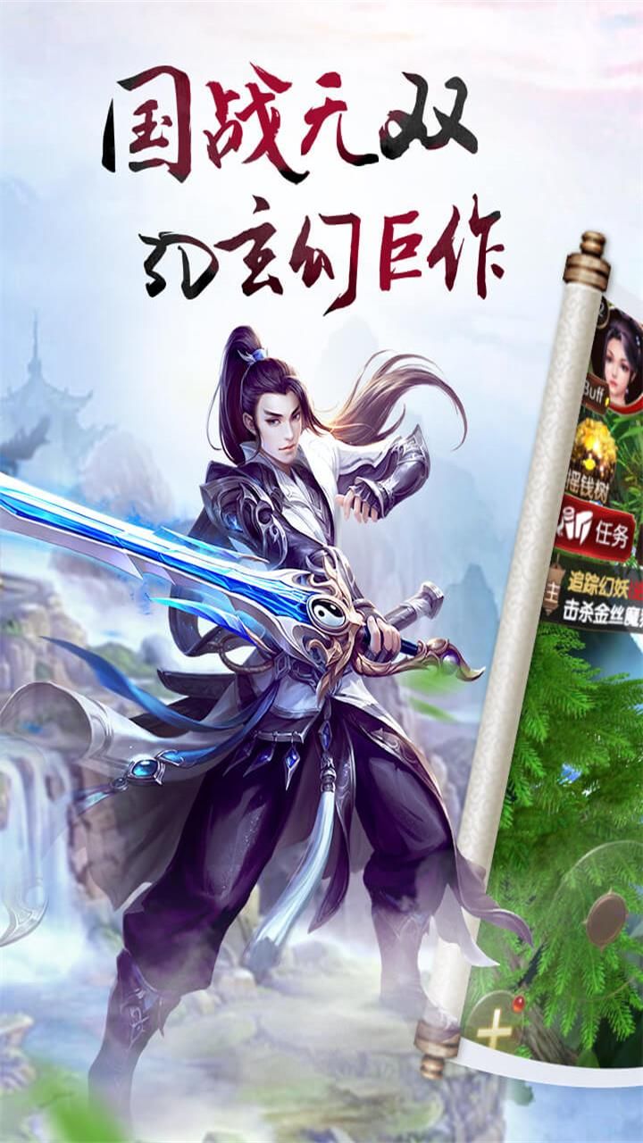 心剑奇缘满V手游