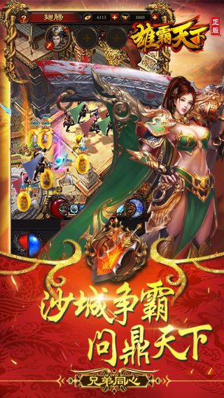 雄霸天下怀旧版手游