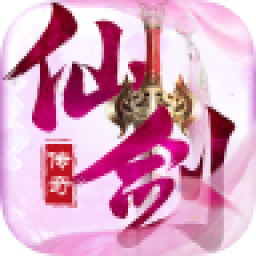 仙剑版传奇手游