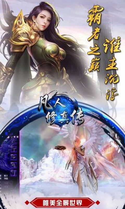 凡人修仙传挂机版本手游