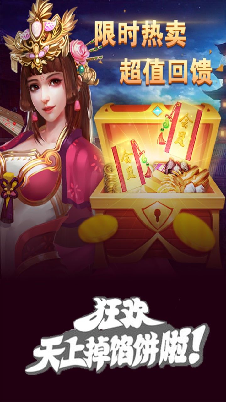 冲吧三国BT火爆版手游