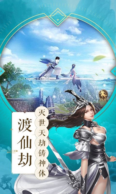 天途修仙手游