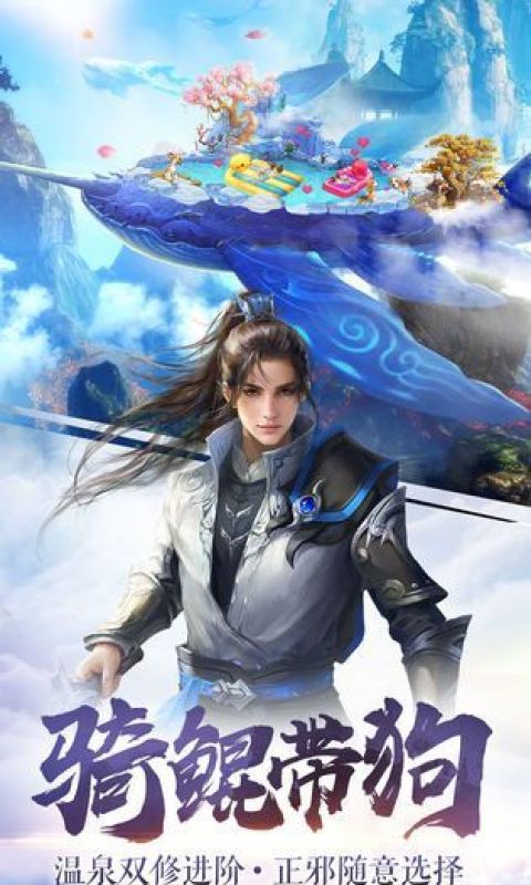 御剑九仙手游