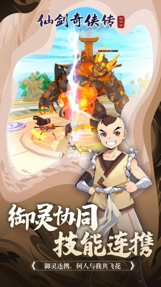 仙剑奇侠传单机游戏手游