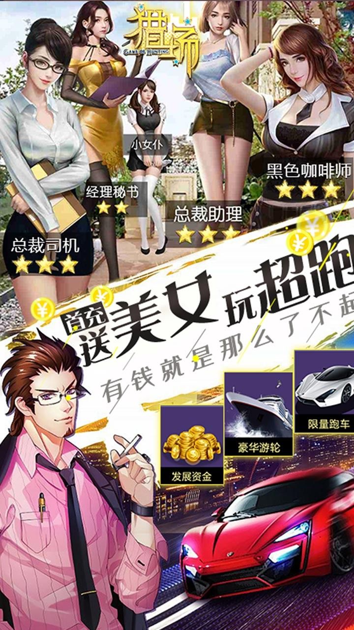 猎场BT满V版手游