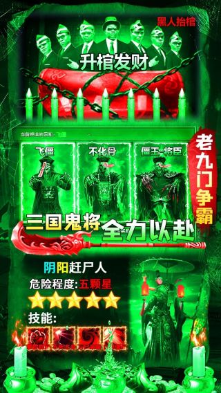 摸金校尉之伏魔殿BT送5000元充值手游