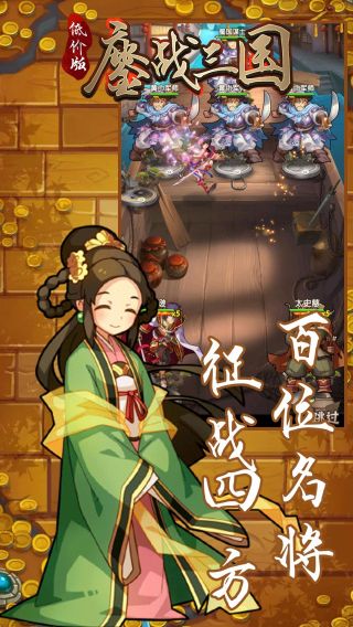 鏖战三国满V版手游