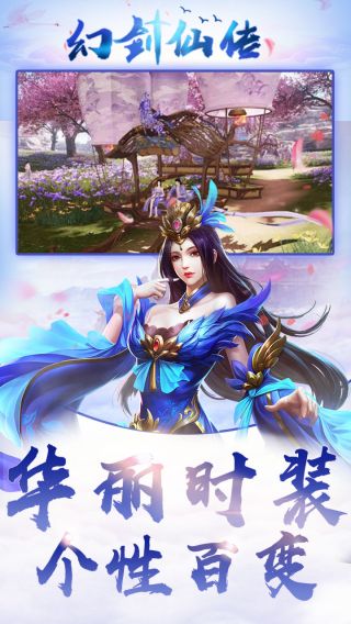 幻剑仙传BT手游