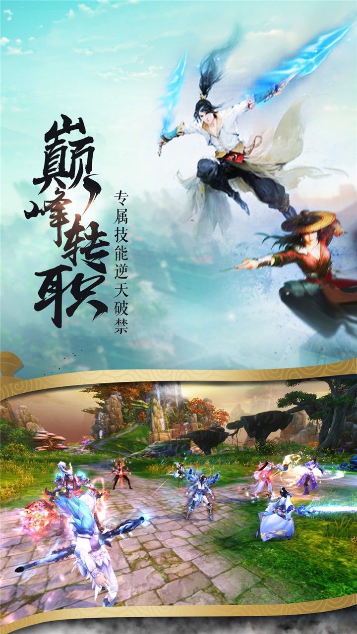 天影剑侠OL手游