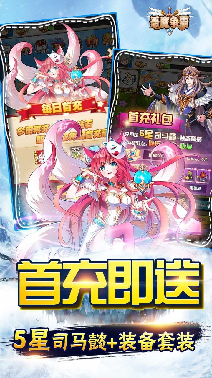 恶魔争霸手游