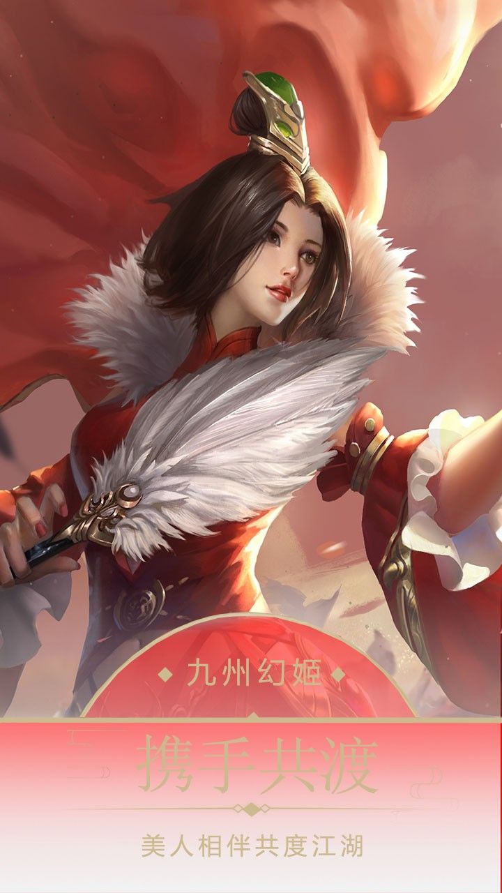 九州幻姬手游