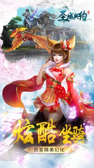 圣域契约3D手游