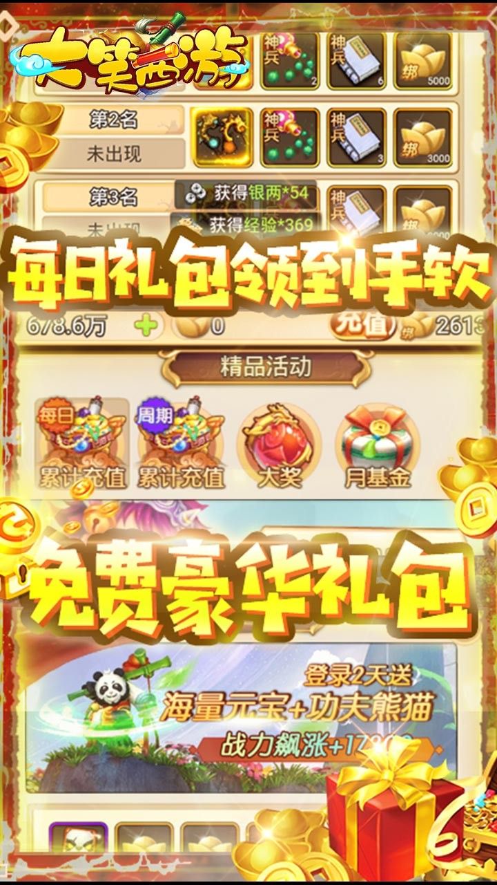 大笑西游BT上线送v8手游