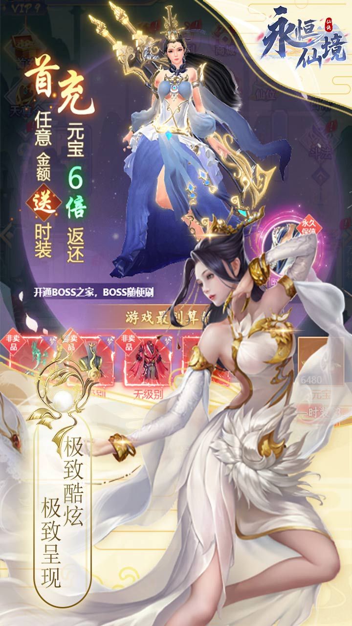 永恒仙途H5手游