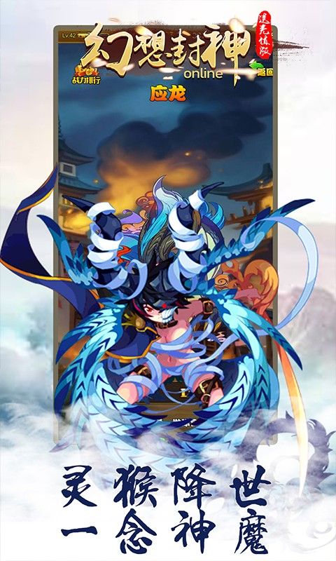 幻想封神手游