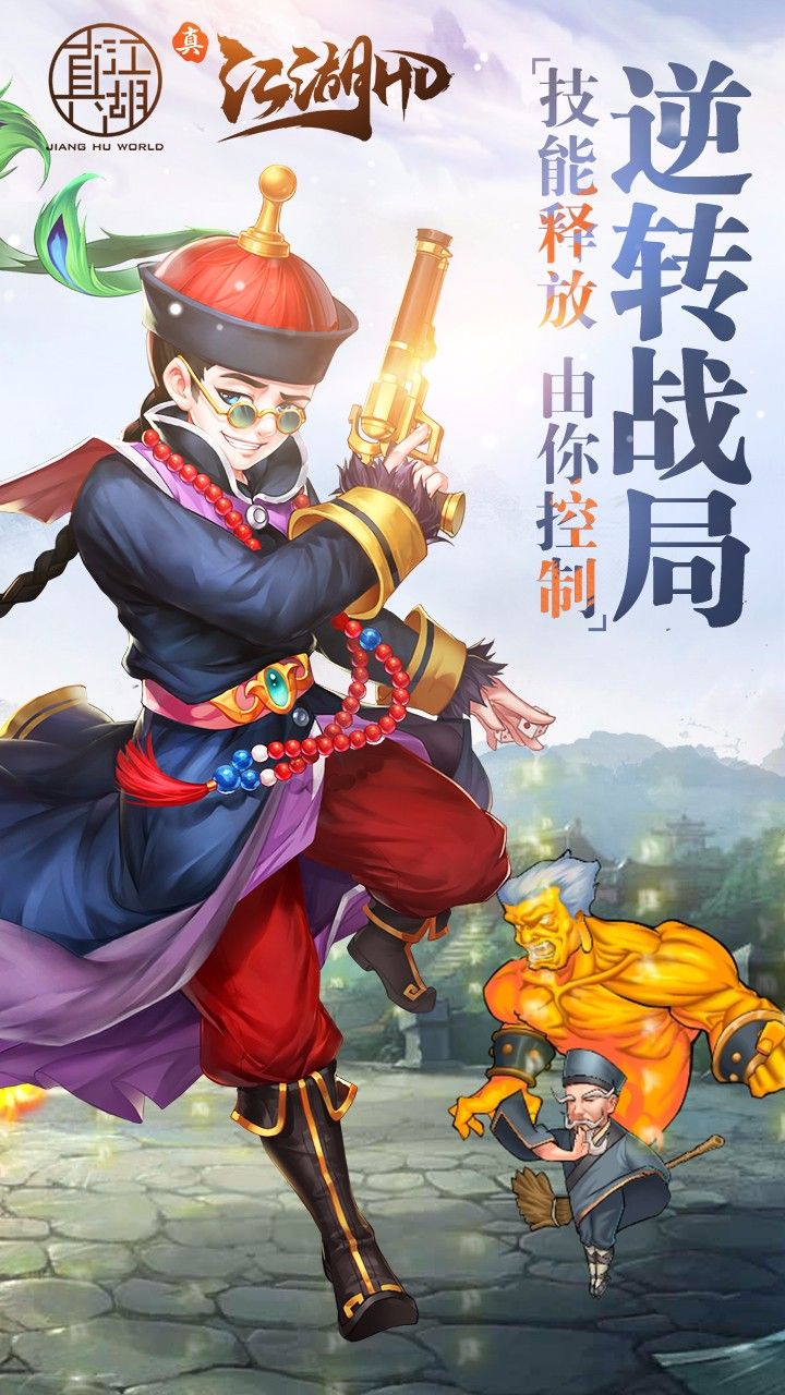 真江湖HDBT无限送充手游