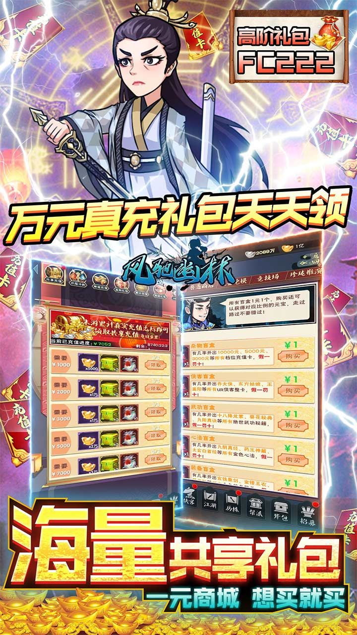 风驰幽林手游