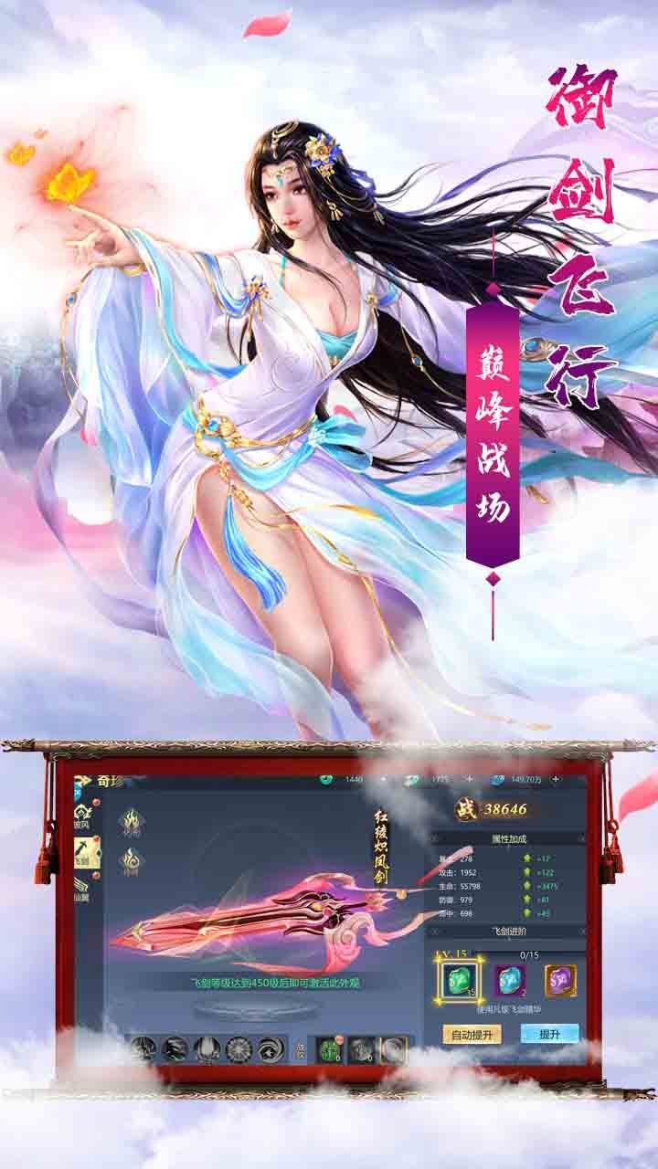 百炼成仙手游