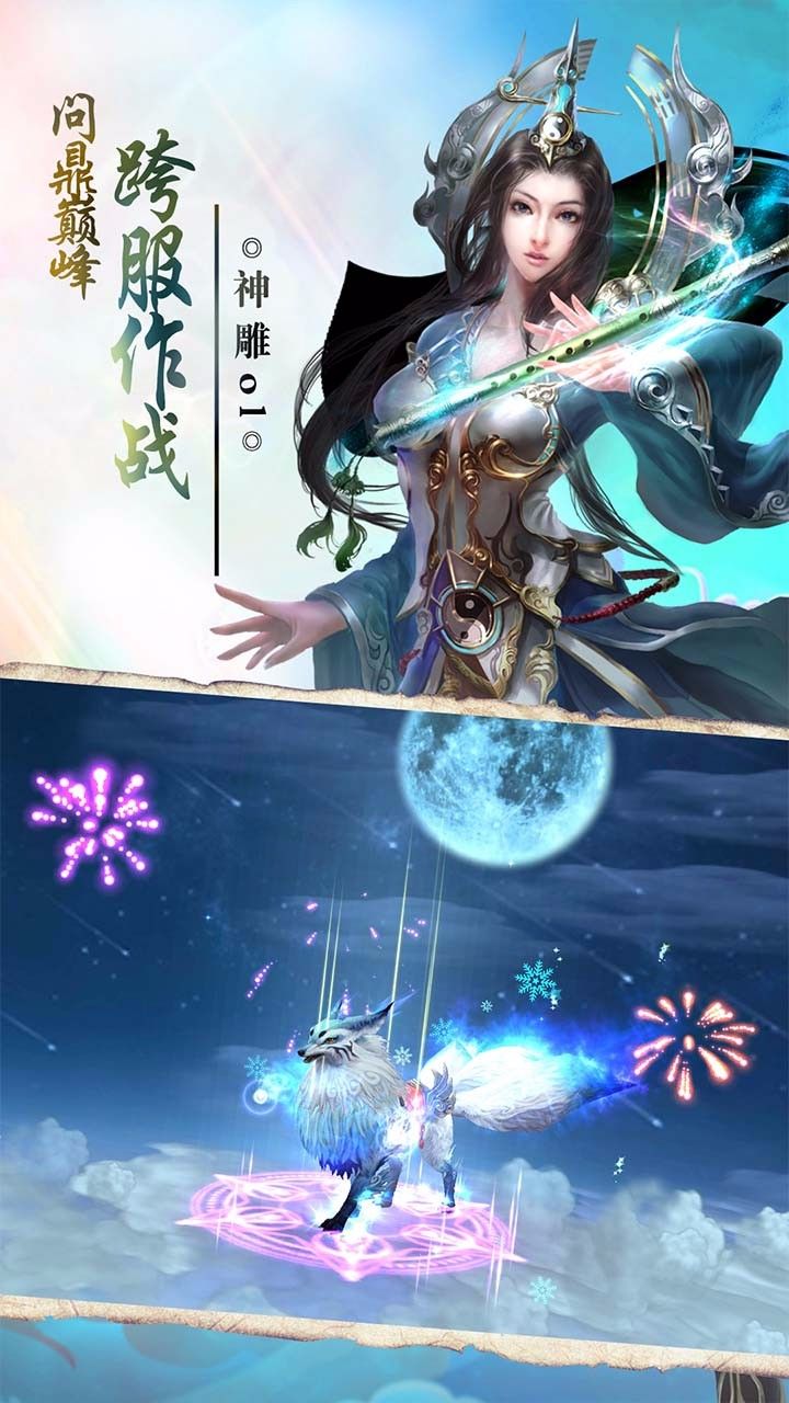 神雕Online手游