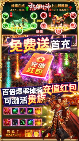热血封神BT送1000元充值手游