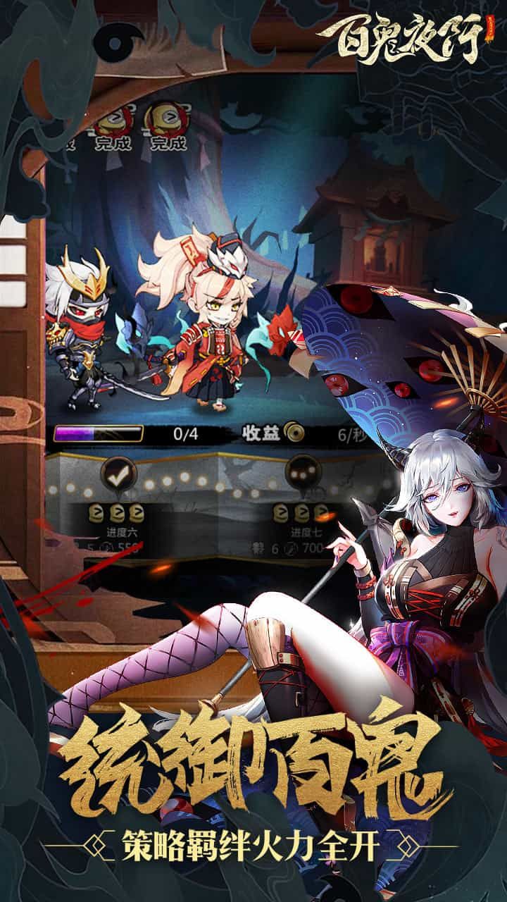 百鬼夜行无双传奇手游