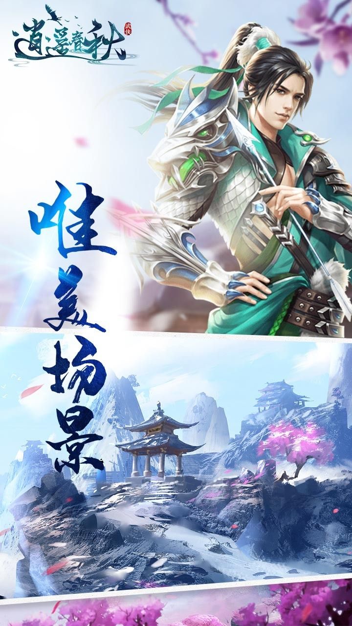 逍遥春秋BT战国版手游