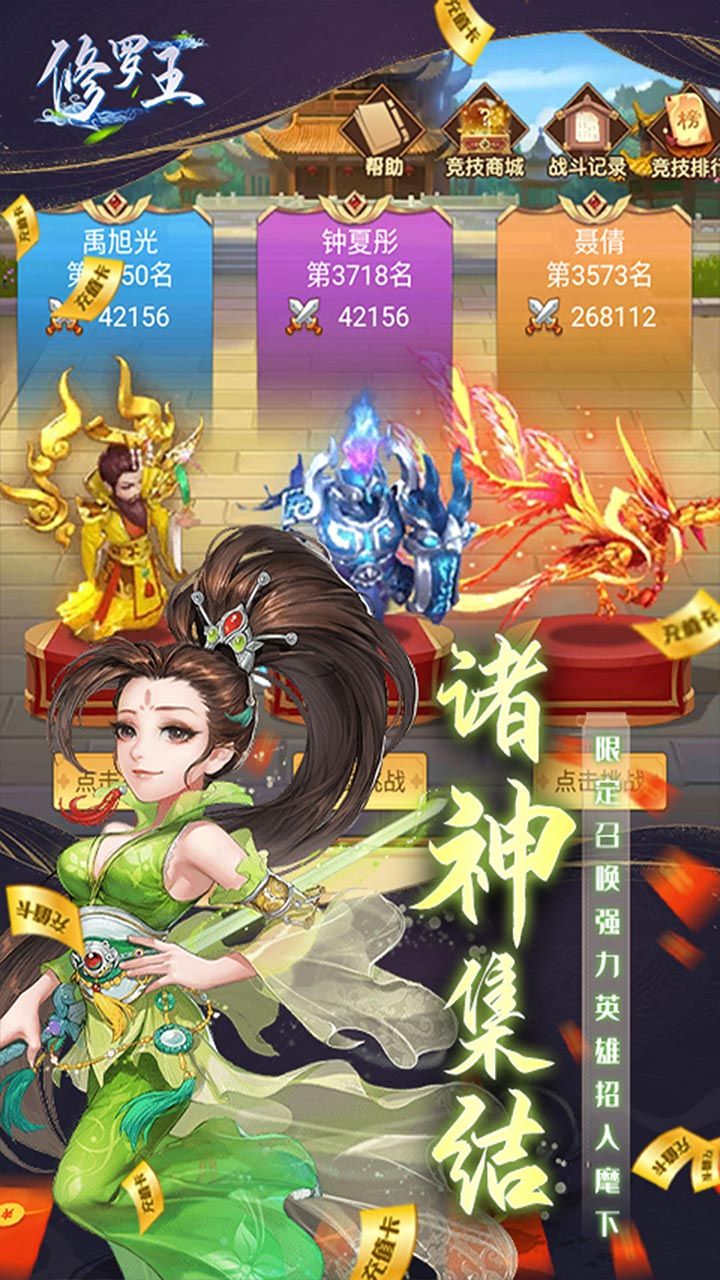 修罗王手游