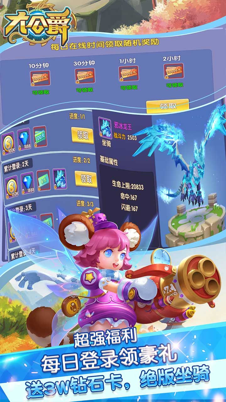 大公爵BT送千元充值手游