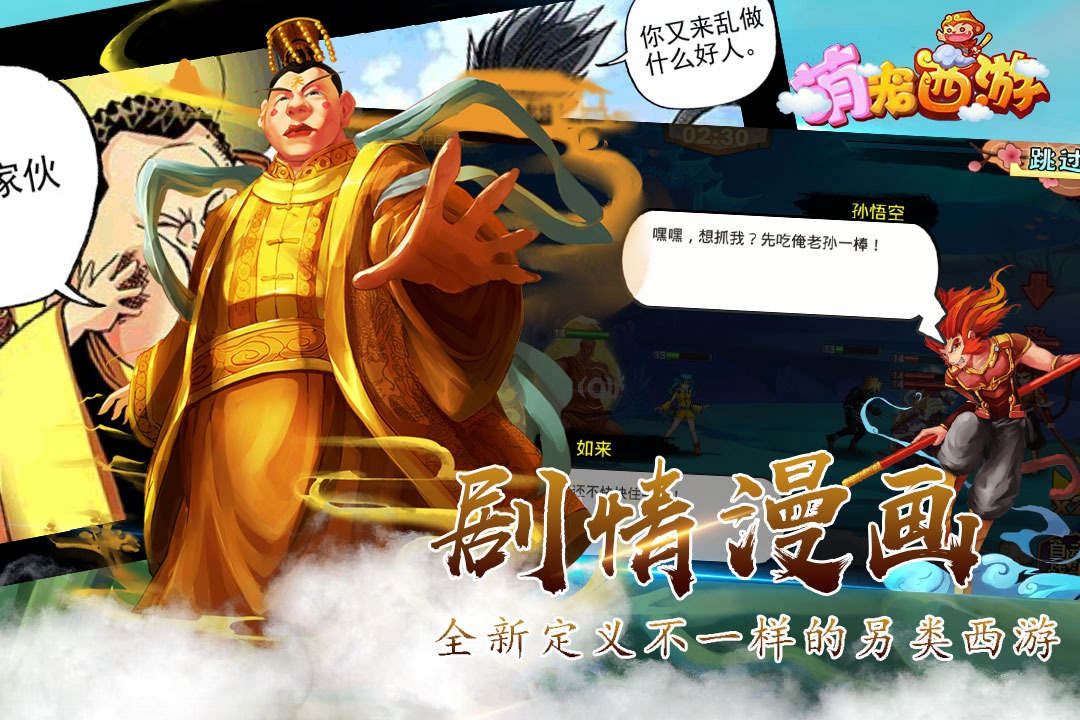 萌宠西游H5手游