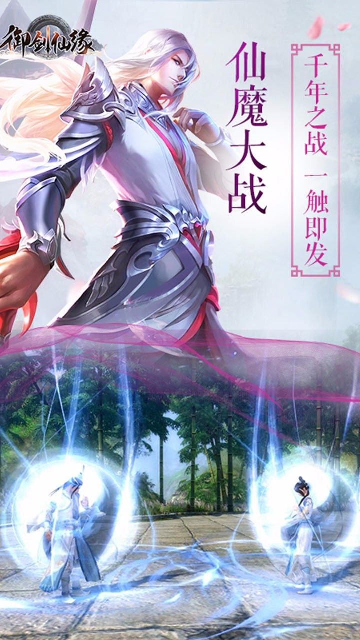 御剑仙道手游
