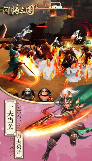 闪将三国BT满V版手游