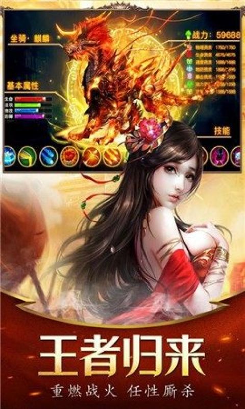 霸世传奇手游