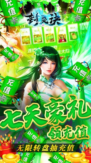 封灵诀折BT扣福利手游