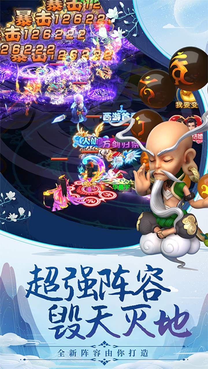 新萌宠西游手游